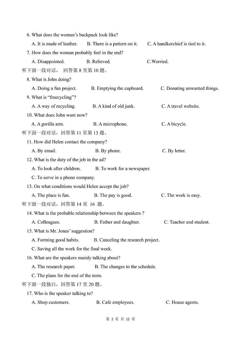 五模英语试题第2页