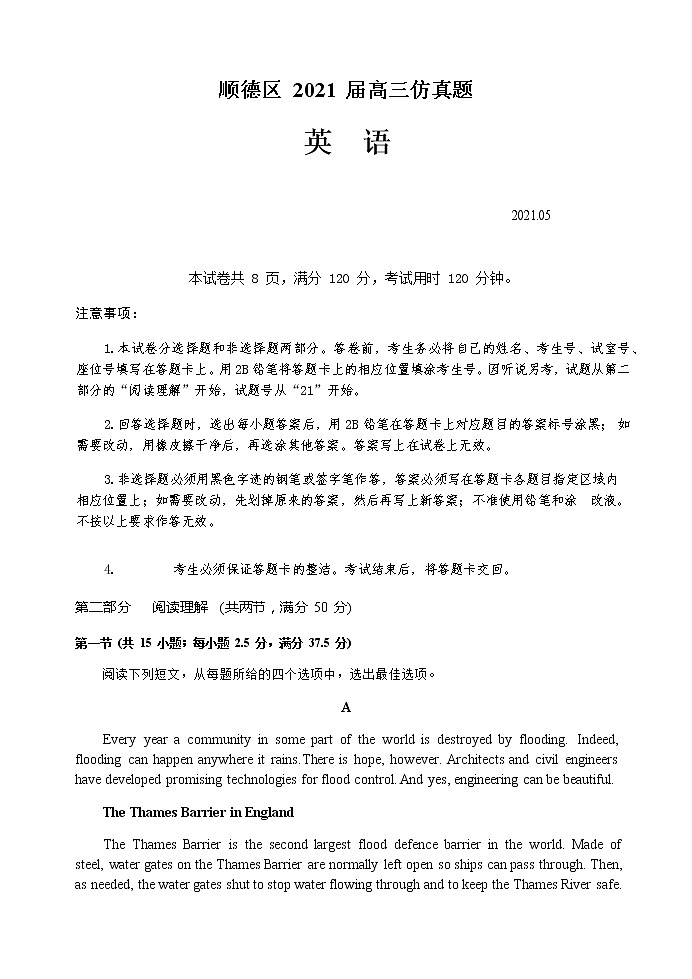 2021佛山顺德区高三下学期5月仿真题英语试题含答案第1页