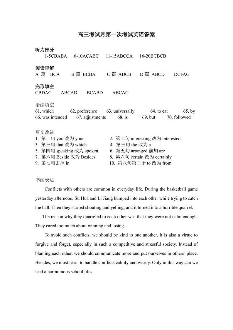 2021省大庆铁人中学高三下学期第一次模拟考试英语含答案（含听力）01