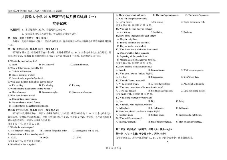 2021省大庆铁人中学高三下学期第一次模拟考试英语含答案（含听力）01