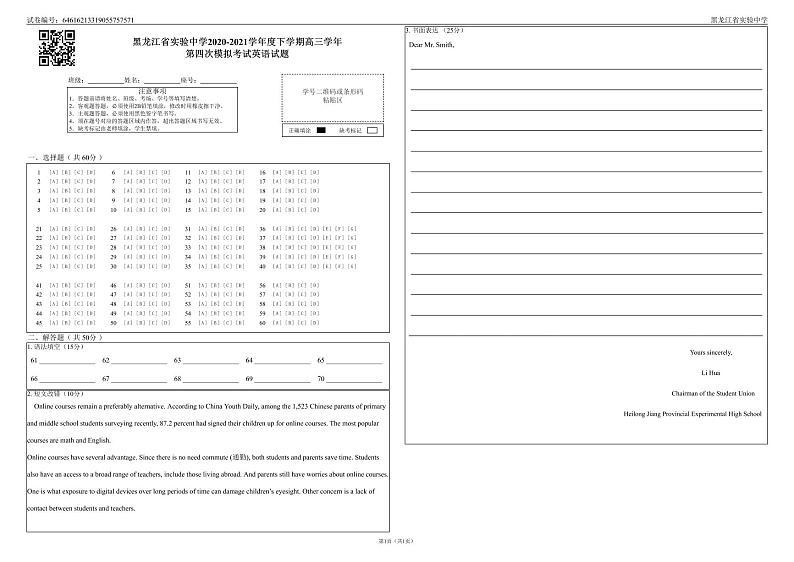 黑龙江省实验中学四模考试英语答题卡第1页