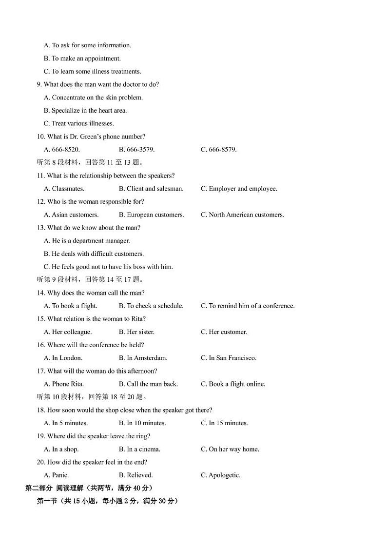 黑龙江省实验中学四模考试英语试题第2页