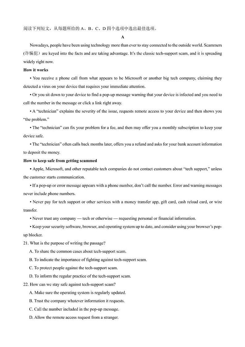 黑龙江省实验中学四模考试英语试题第3页