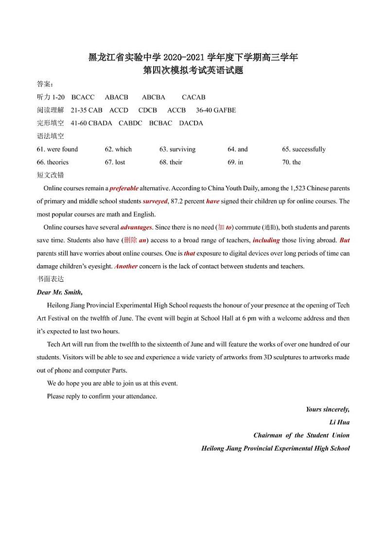 黑龙江省实验中学四模考试英语试题答案第1页