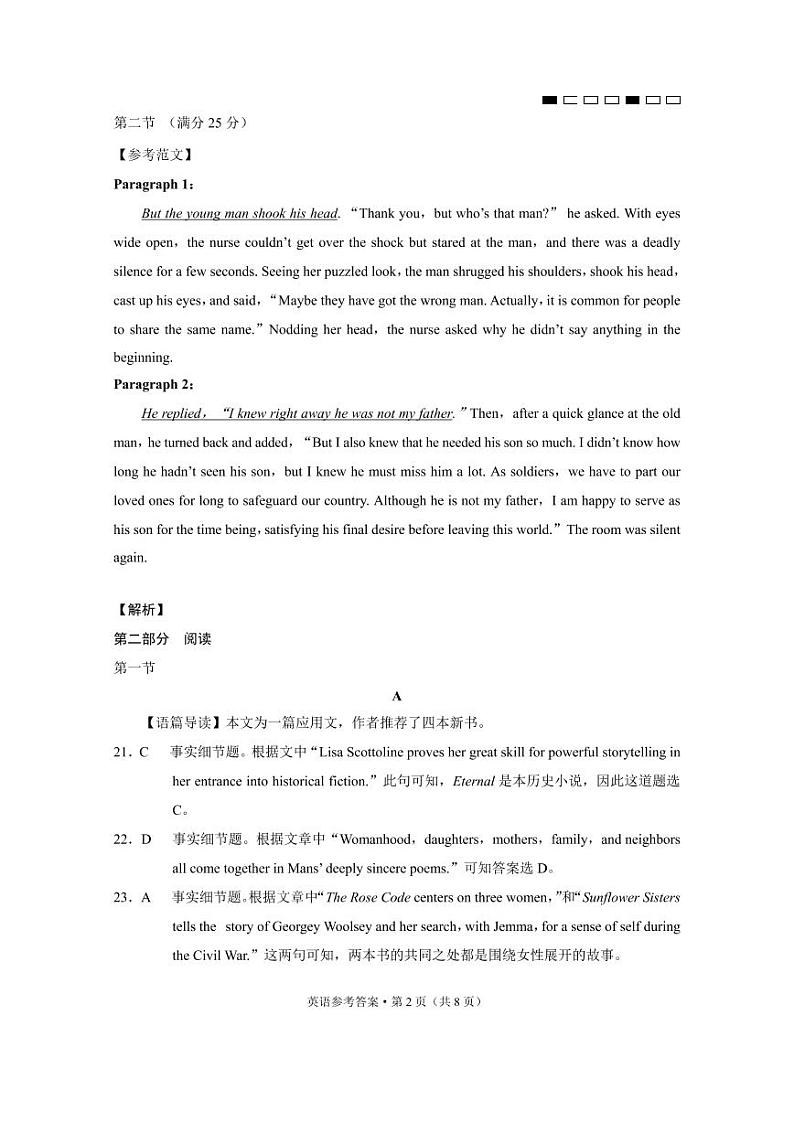 2021年普通高等学校招生模拟考试（八）英语-答案第2页
