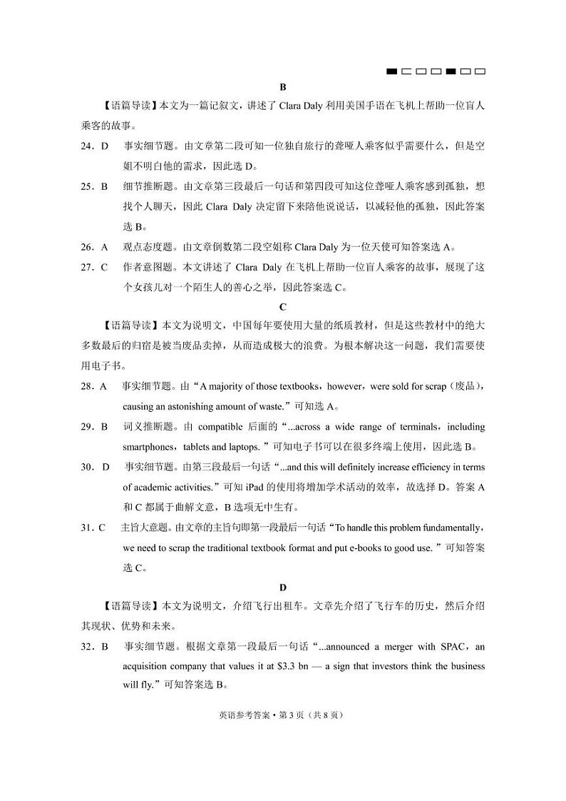 2021年普通高等学校招生模拟考试（八）英语-答案第3页