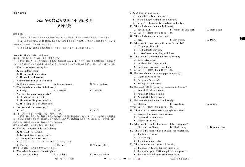 2021年普通高等学校招生模拟考试（八）英语-试卷第1页