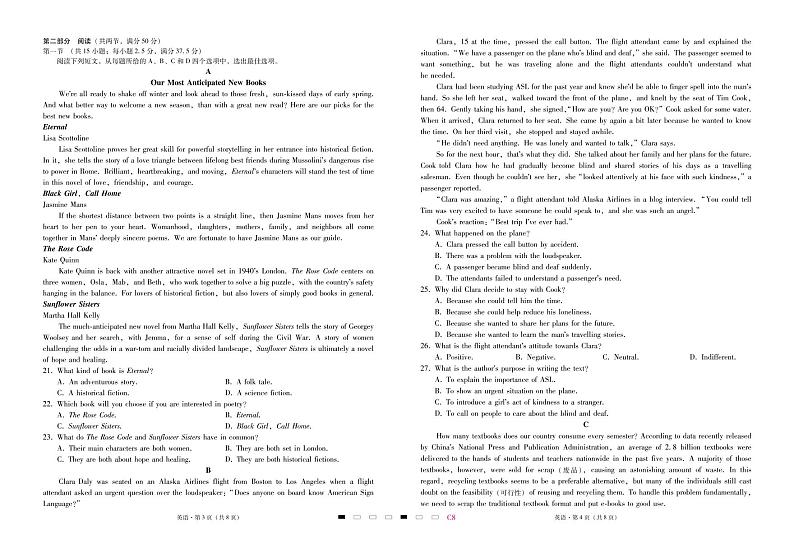 2021年普通高等学校招生模拟考试（八）英语-试卷第2页