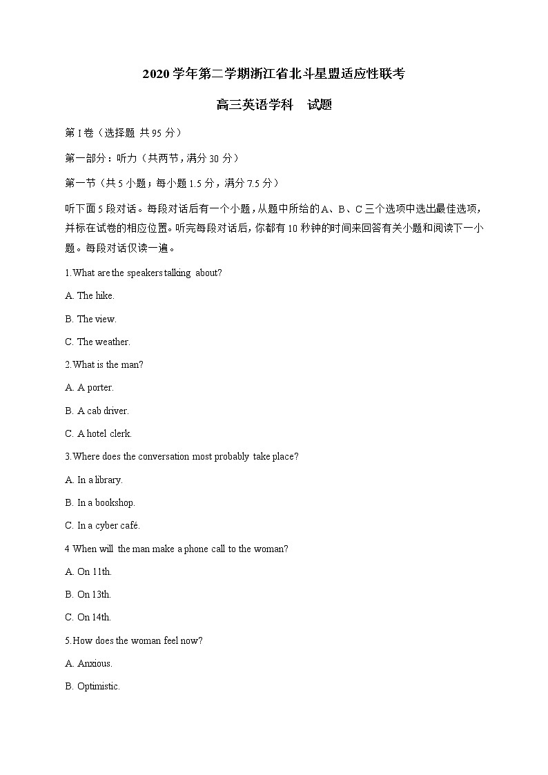 2021浙江省北斗星盟高三下学期5月适应性联考英语试题含答案01