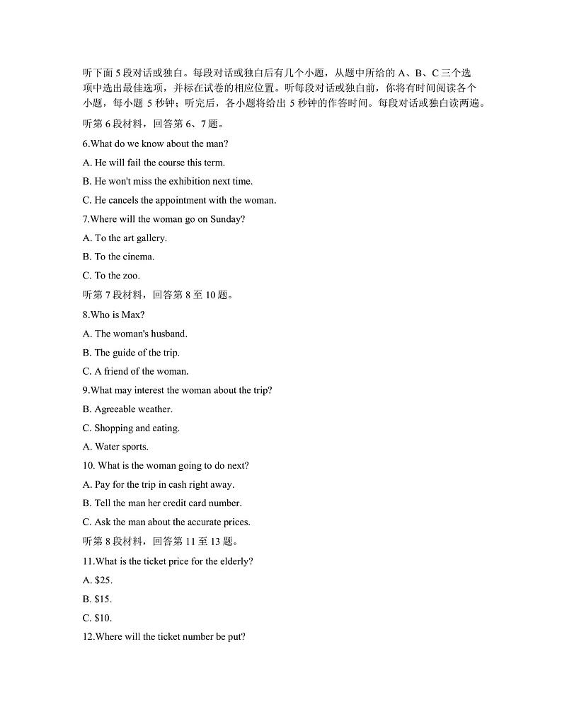 2021浙江省北斗星盟高三下学期5月适应性联考英语试题PDF版含答案02