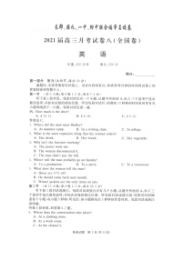 2021湖南省四校联合编审卷高三下学期5月月考（全国卷）英语试题（八）扫描版含答案