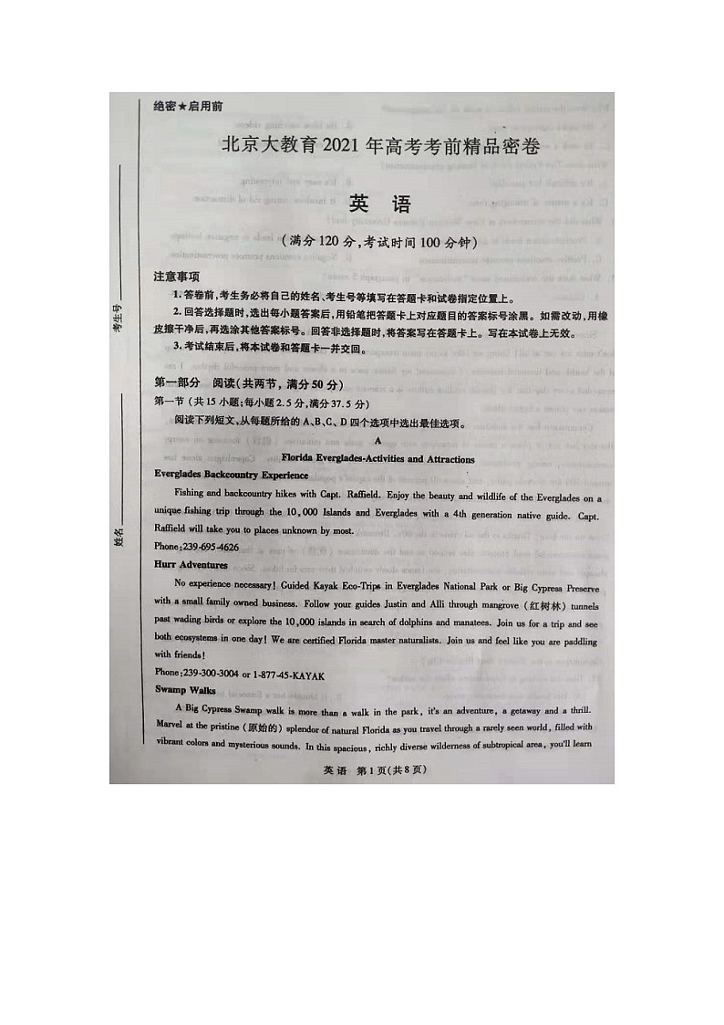 2021北京大教育高三下学期5月高考考前精品密卷英语试题扫描版含答案01
