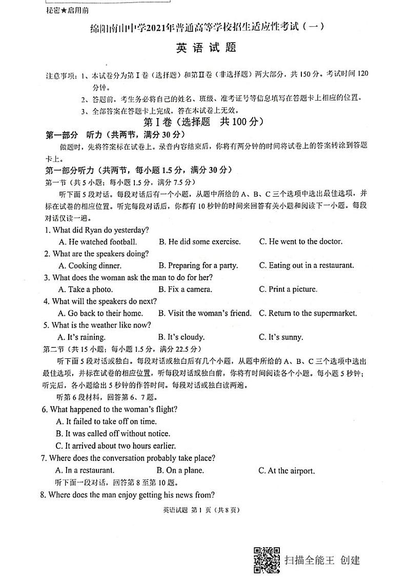 2021绵阳南山中学高三下学期5月高考适应性考试（一）英语试题扫描版含答案第1页