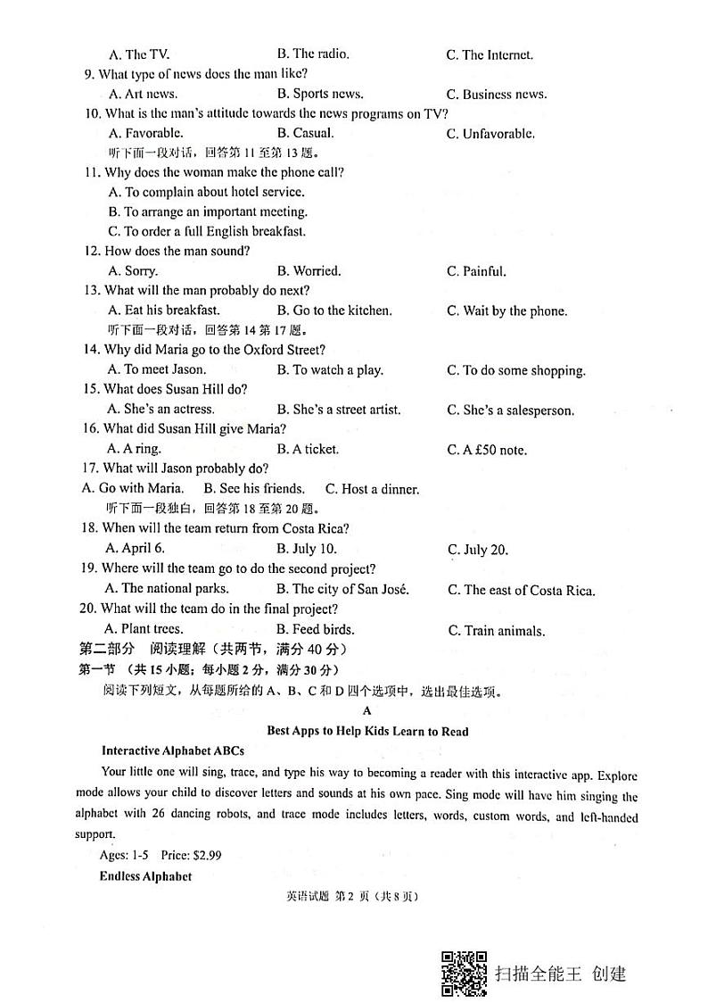 2021绵阳南山中学高三下学期5月高考适应性考试（一）英语试题扫描版含答案第2页