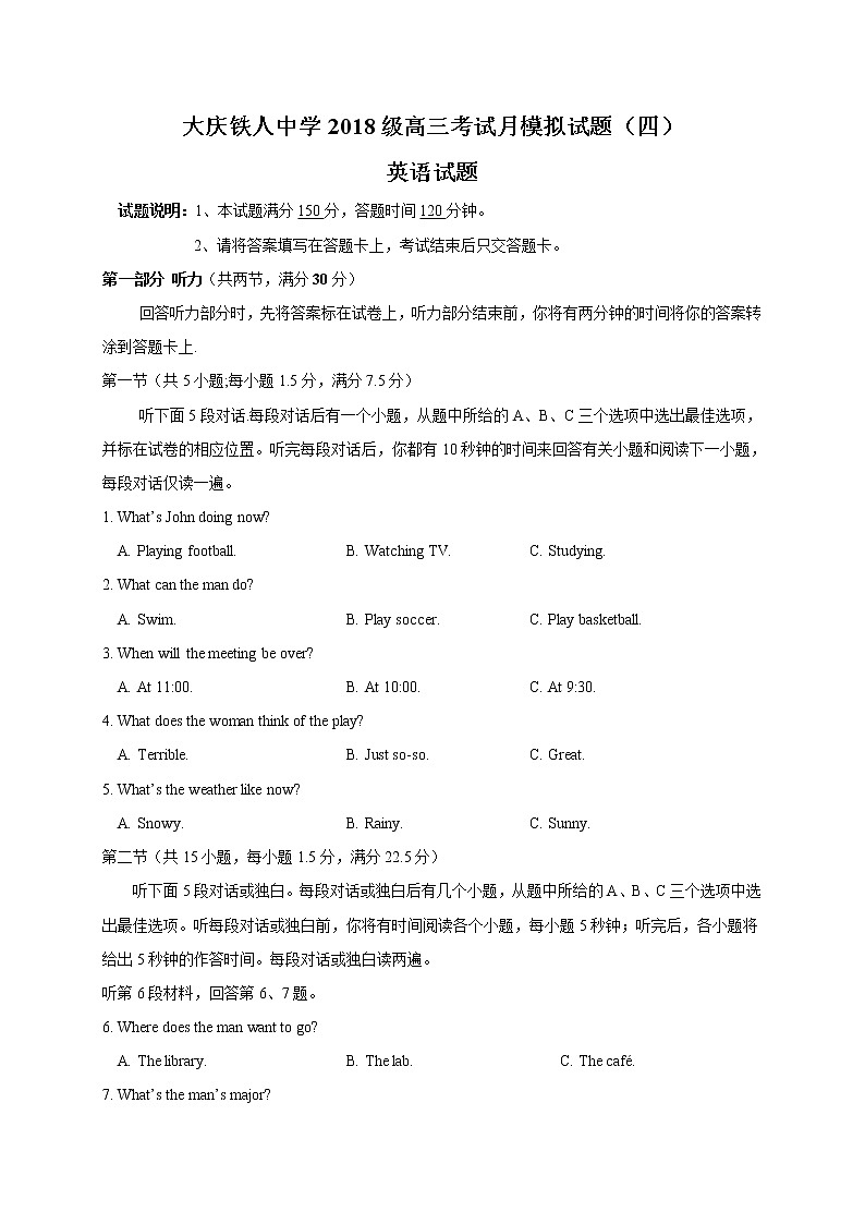 2021省大庆铁人中学高三下学期5月第四次模拟考试英语试题含答案01
