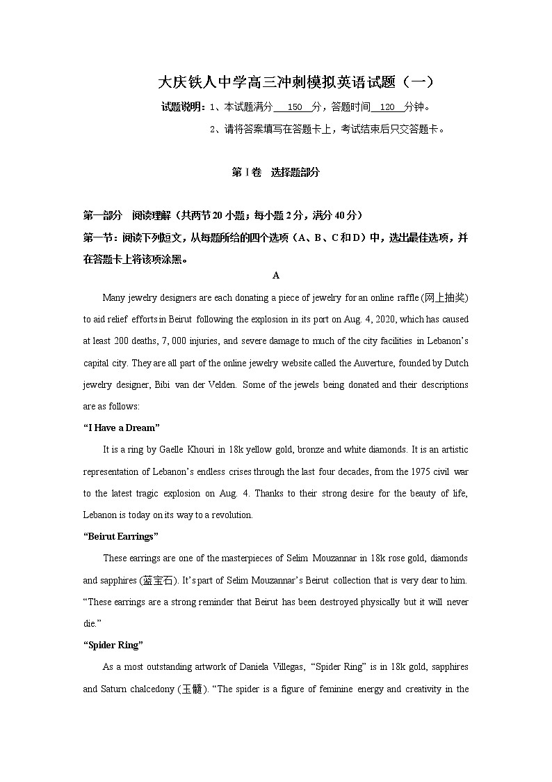 2021省大庆铁人中学高三下学期冲刺模拟考试英语试题（一）含答案01