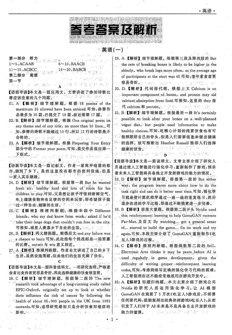 2021高三下学期5月普通高等学校招生统一考试（湖南省）模拟试题英语（一）扫描版含答案01