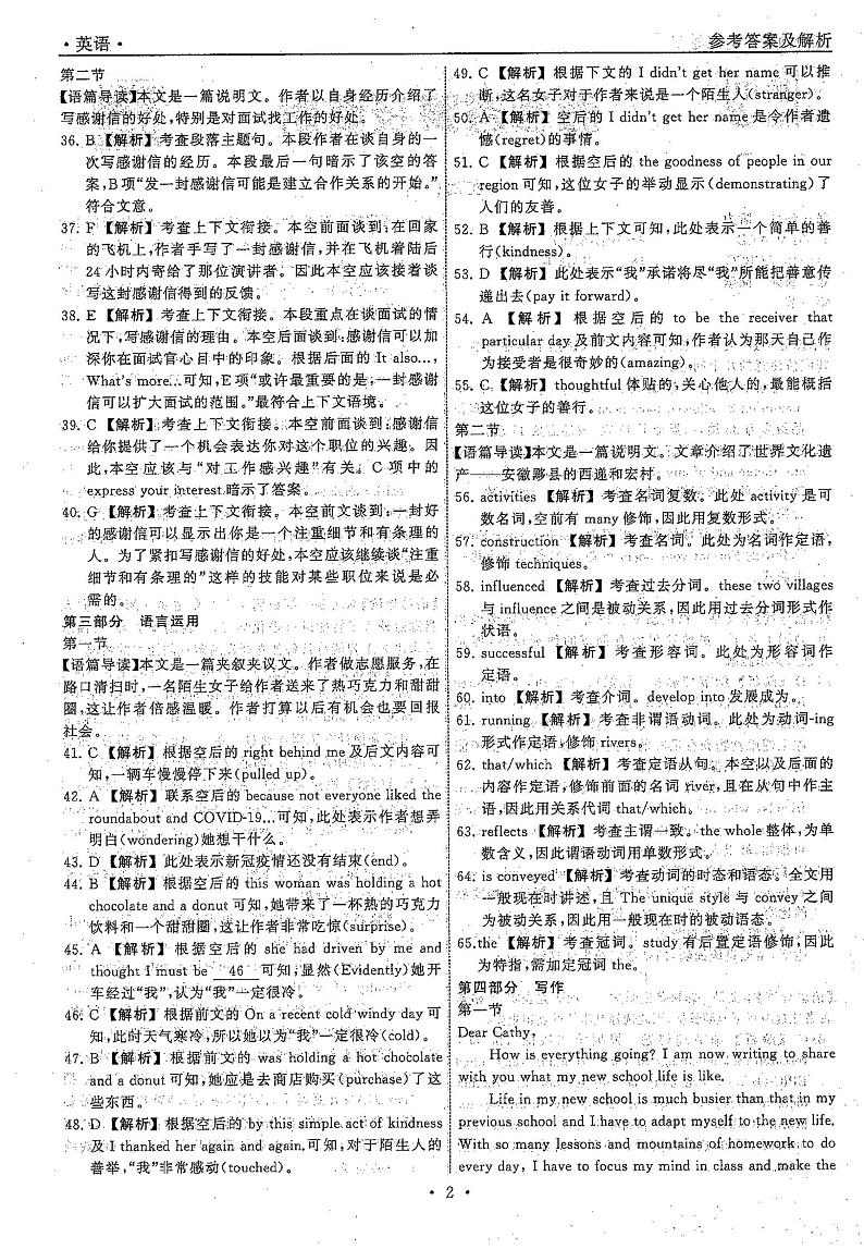 2021高三下学期5月普通高等学校招生统一考试（湖南省）模拟试题英语（一）扫描版含答案02