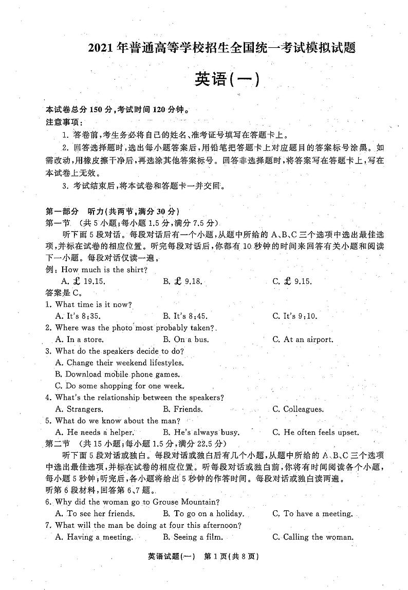 2021高三下学期5月普通高等学校招生统一考试（湖南省）模拟试题英语（一）扫描版含答案01