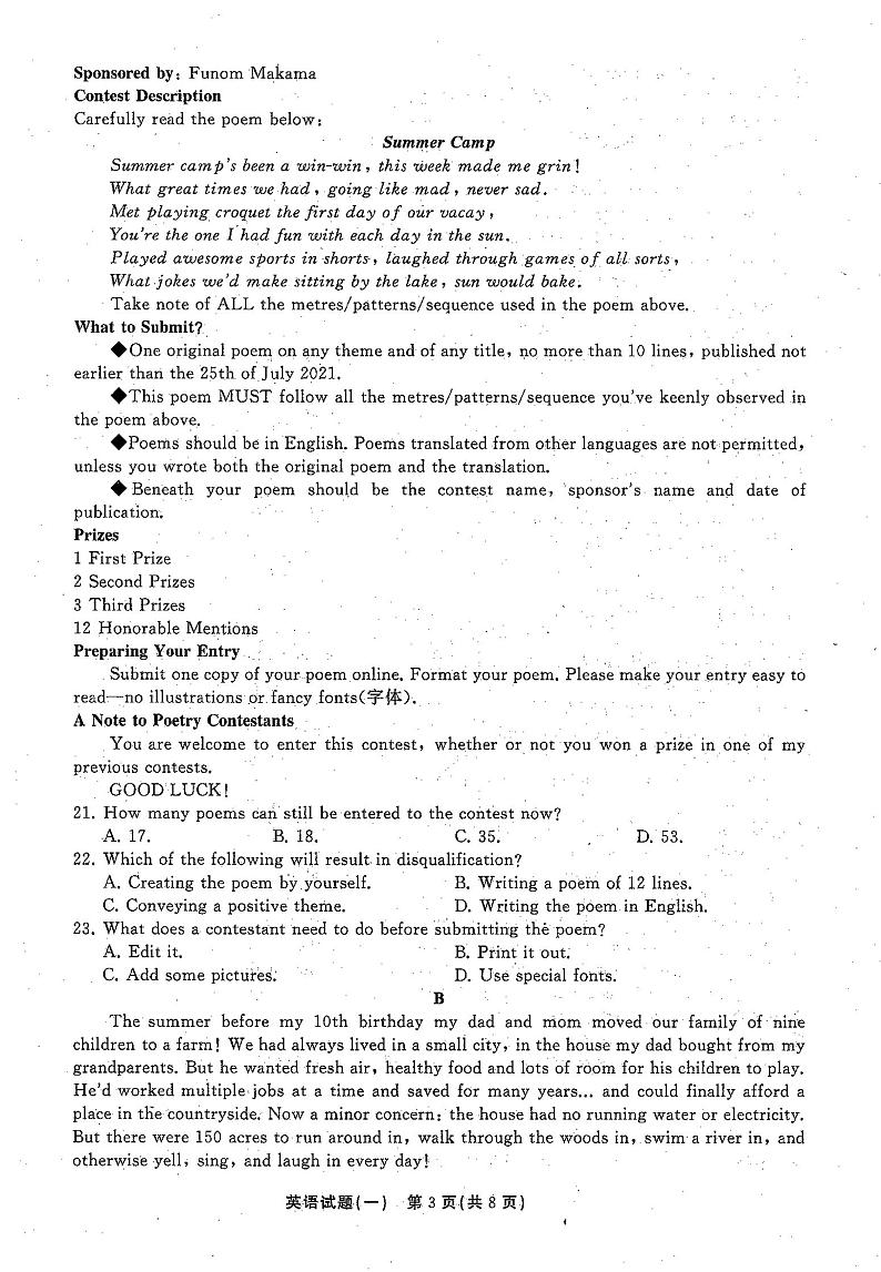 2021高三下学期5月普通高等学校招生统一考试（湖南省）模拟试题英语（一）扫描版含答案03