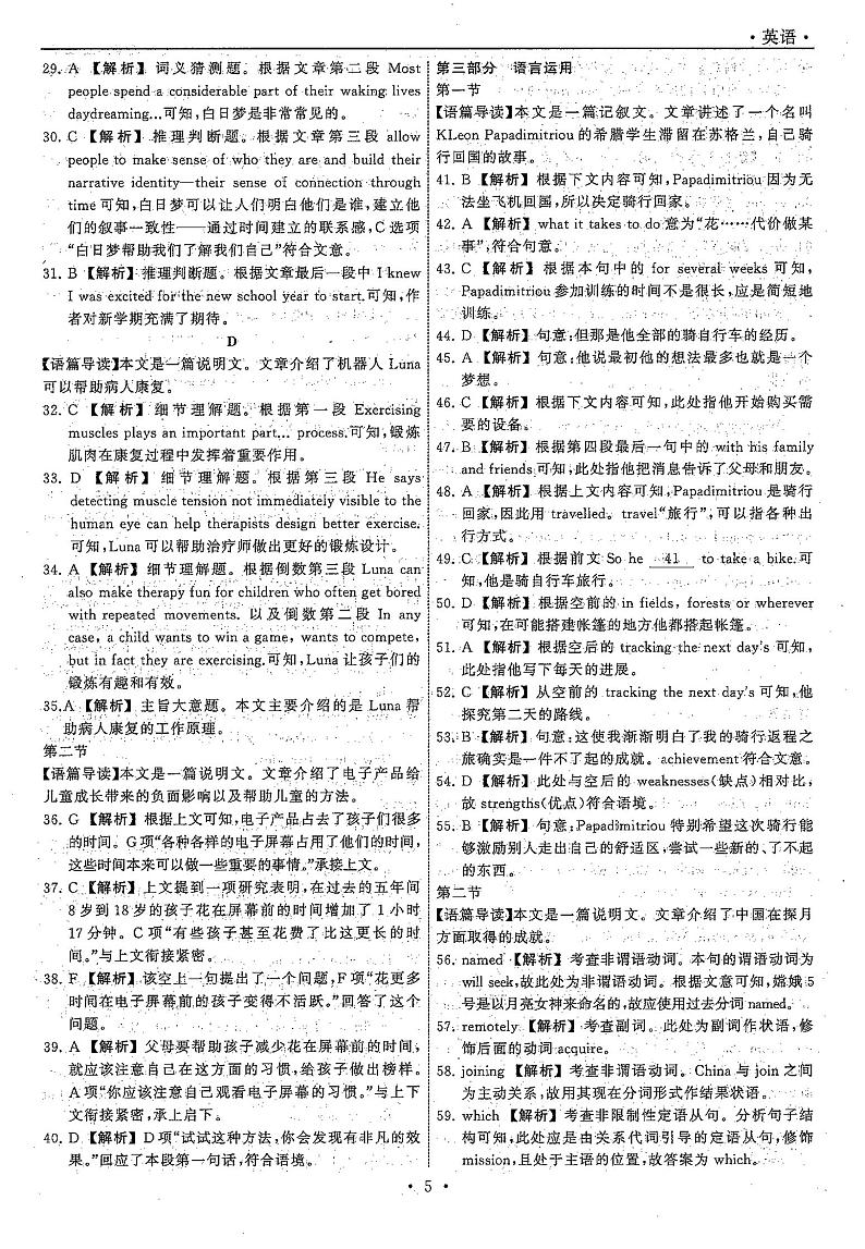 2021高三下学期5月普通高等学校招生统一考试（湖南省）模拟试题英语（二）扫描版含答案02