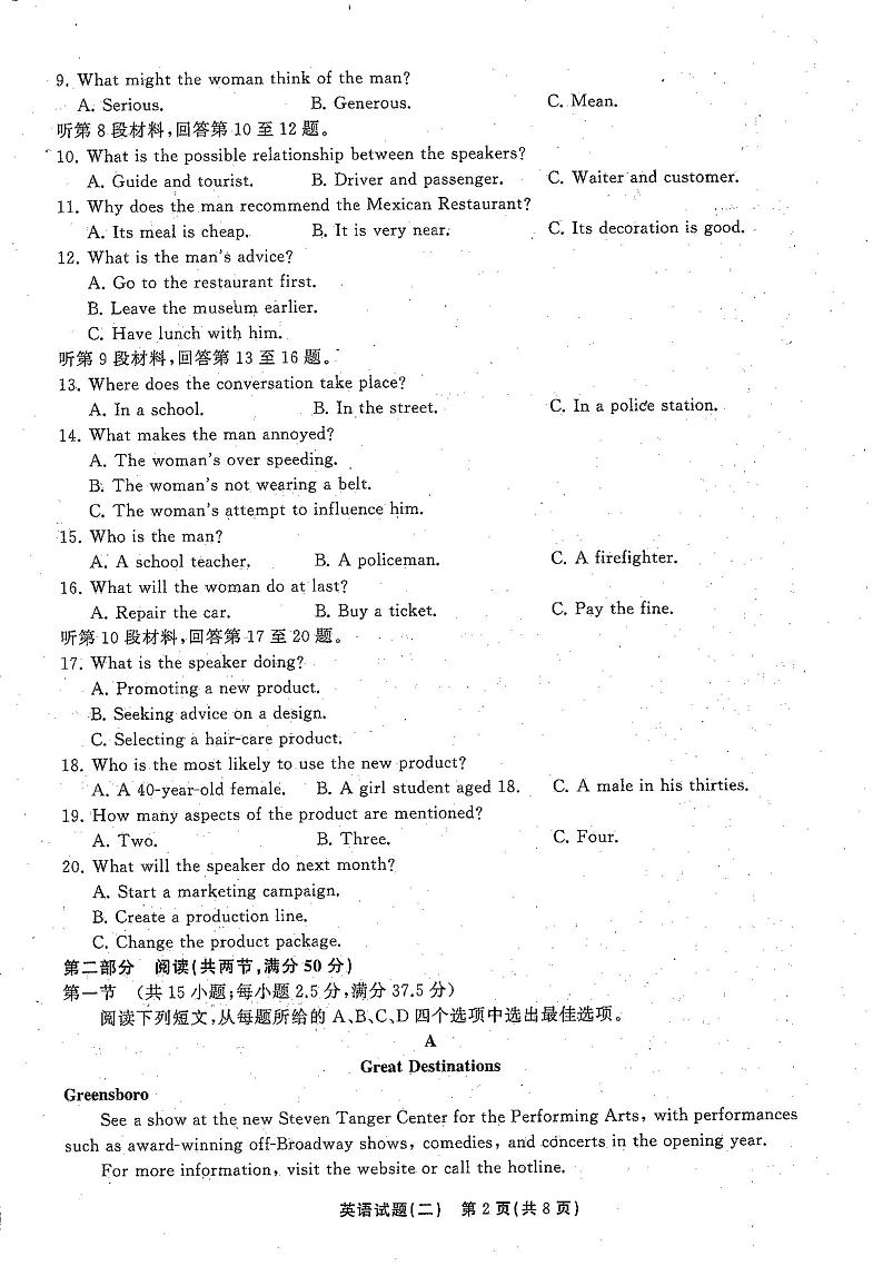 2021高三下学期5月普通高等学校招生统一考试（湖南省）模拟试题英语（二）扫描版含答案02