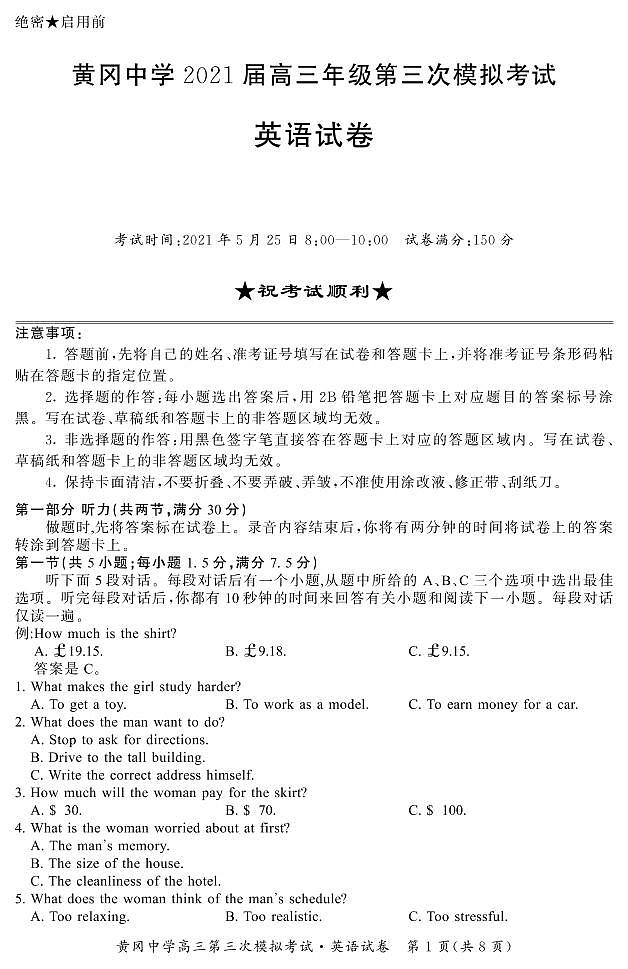 2021黄冈中学高三下学期5月第三次模拟考试英语试题PDF版含答案01