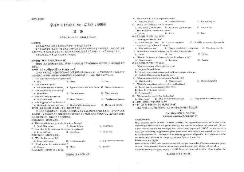 2021卓越高中千校联盟高三下学期5月高考终极押题卷英语试题扫描版含答案01