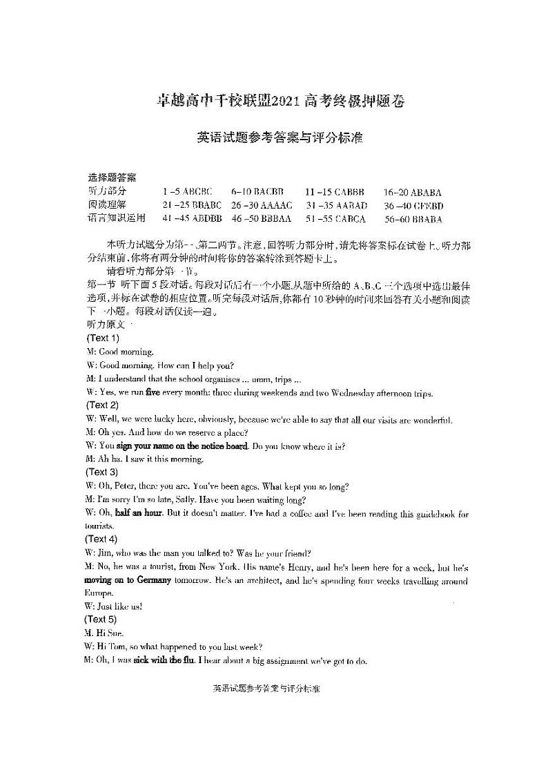 2021卓越高中千校联盟高三下学期5月高考终极押题卷英语试题扫描版含答案01