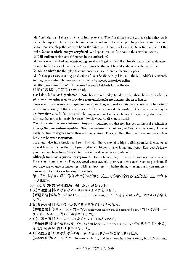 2021卓越高中千校联盟高三下学期5月高考终极押题卷英语试题扫描版含答案03