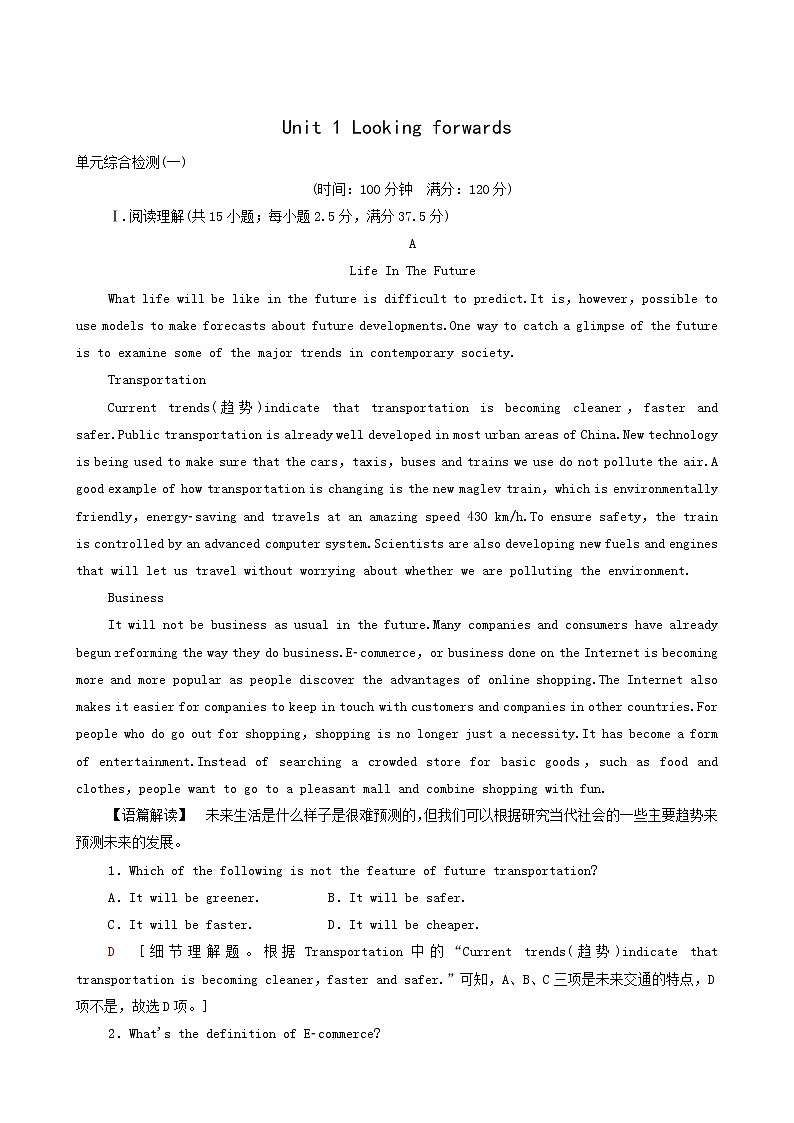 外研版高中英语选择性必修第四册unit1 looking for wards单元综合检测含答案第1页