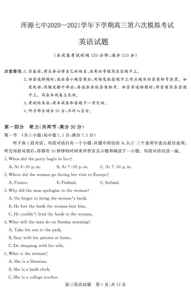 山西省大同市浑源县第七中学2020-2021学年高三下学期第六次模拟考试英语试题第1页