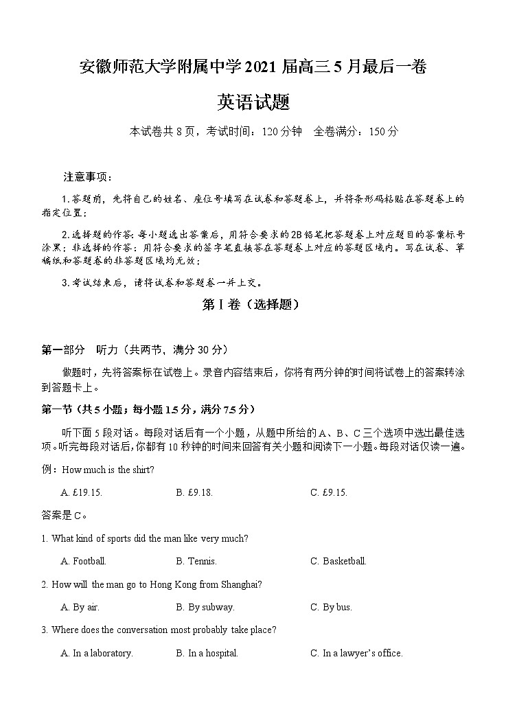 2021芜湖安师大附属高中高三下学期5月最后一卷英语试题含答案第1页