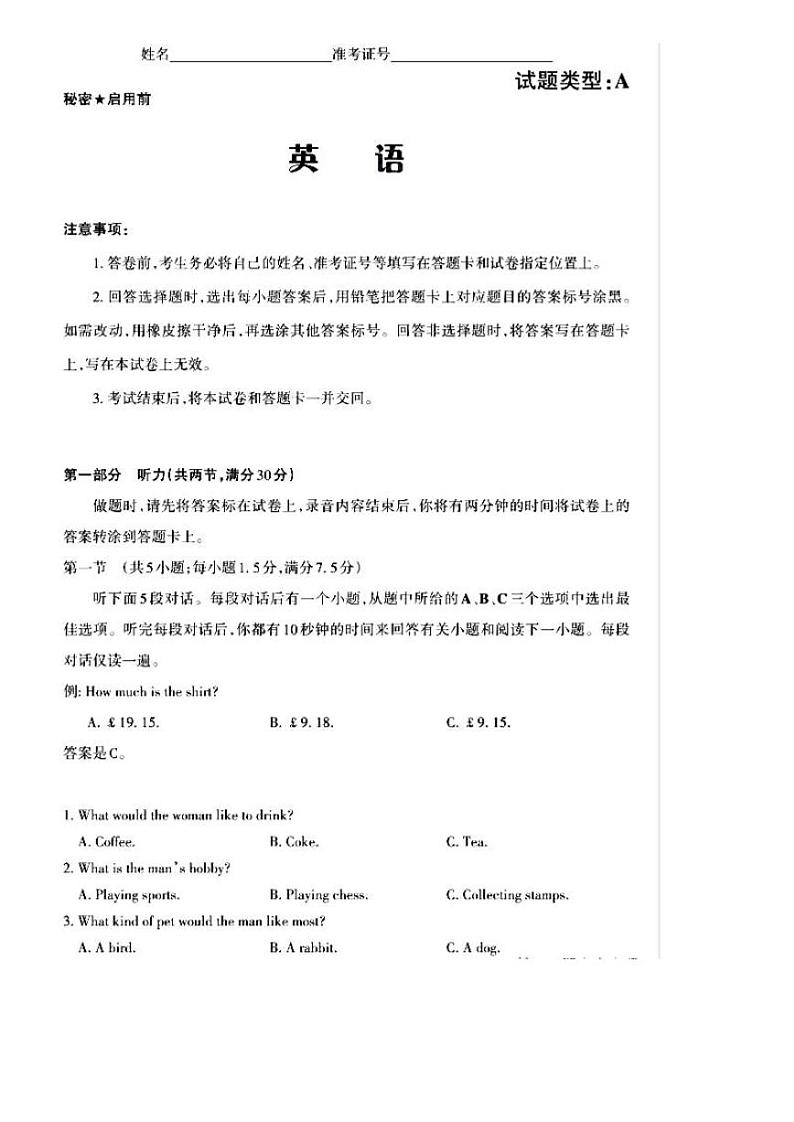 2021山西省高三下学期5月高考名校联考押题卷（三模）英语试题扫描版含答案01