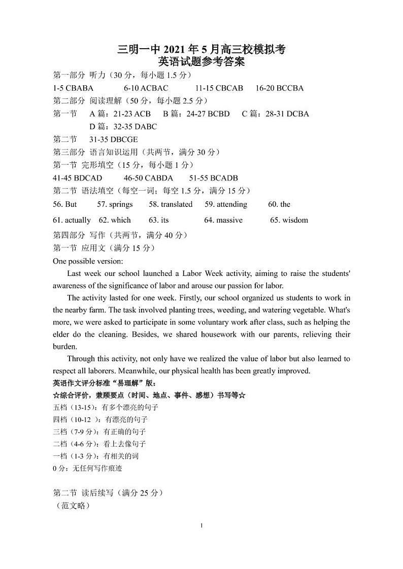 2021三明一中高三下学期5月校模拟考英语试题PDF版含答案01
