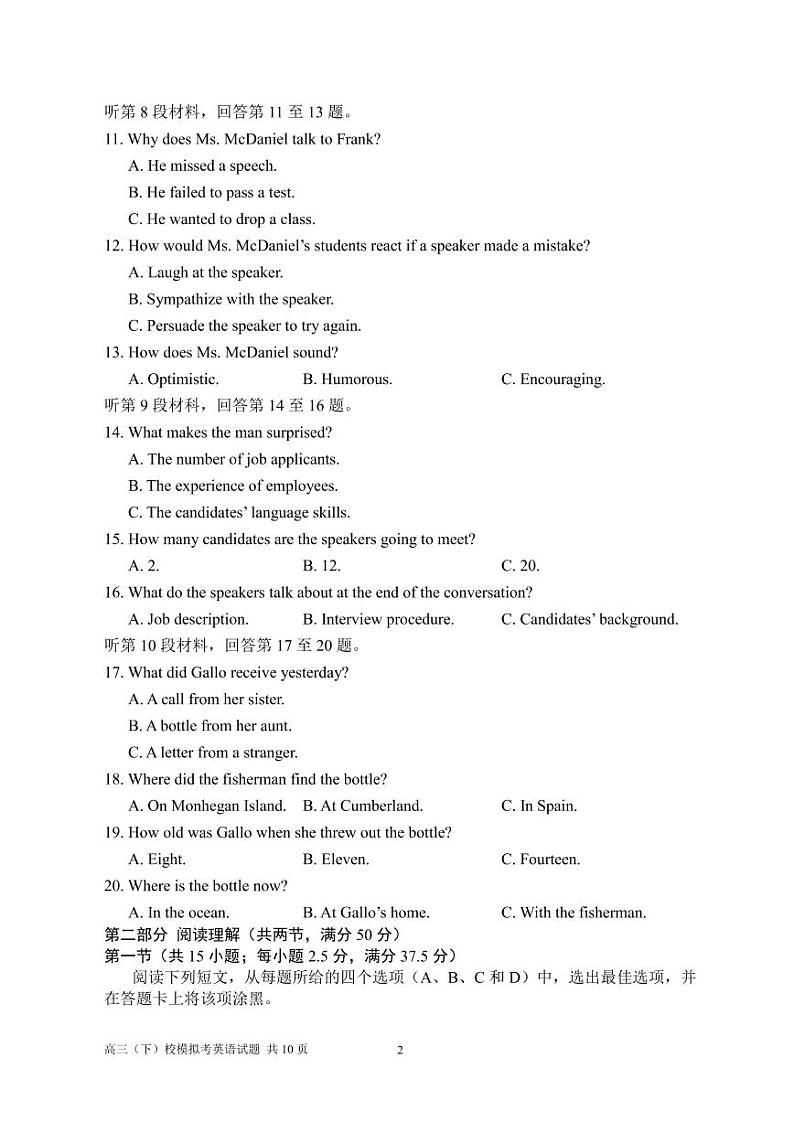 2021三明一中高三下学期5月校模拟考英语试题PDF版含答案02