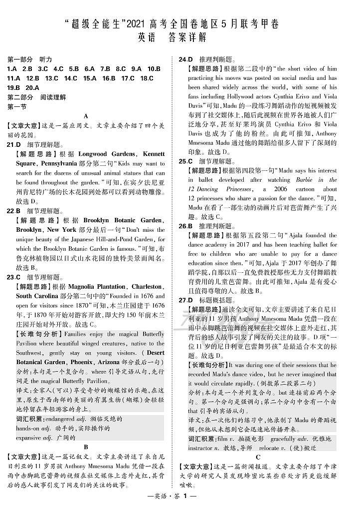 2021“超级全能生”高三全国卷地区5月联考试题（甲卷）英语PDF版含解析（含听力）01