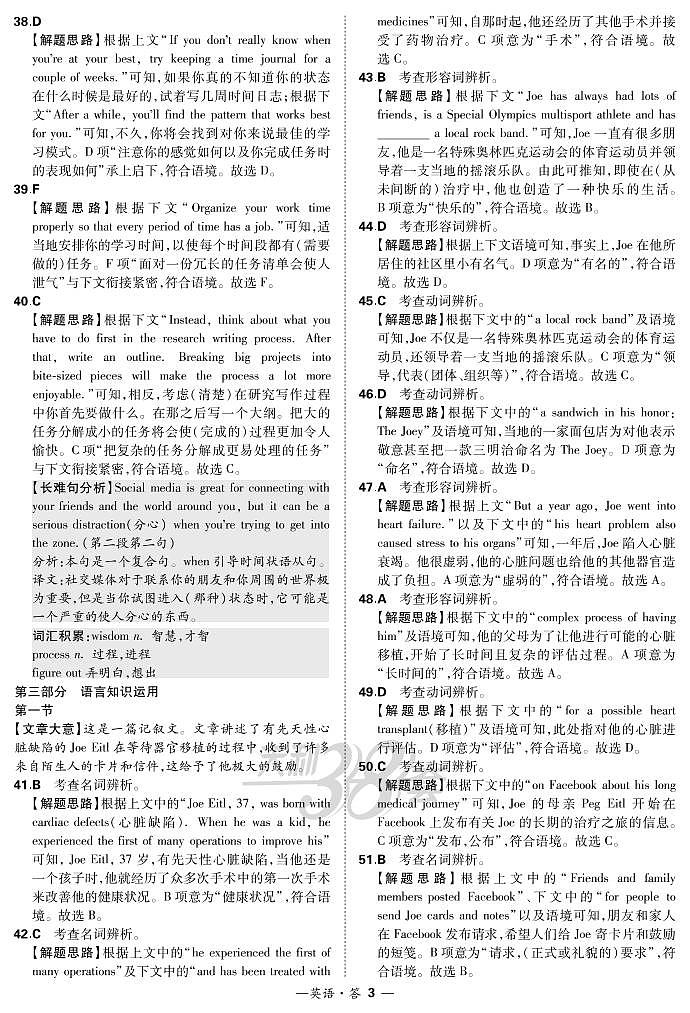 2021“超级全能生”高三全国卷地区5月联考试题（甲卷）英语PDF版含解析（含听力）03