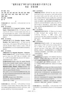2021“超级全能生”高三全国卷地区5月联考试题（乙卷）英语PDF版含解析（含听力）