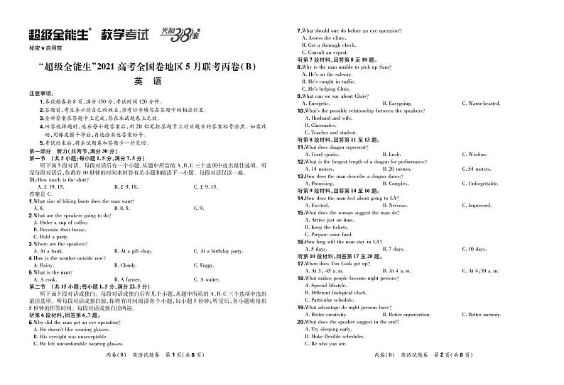 2021“超级全能生”高三全国卷地区5月联考试题（丙卷）（B）英语PDF版含解析（含听力）01