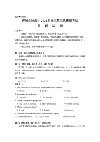 2021黄冈麻城实验高中高三下学期5月冲刺模拟考试（五）英语试卷含答案