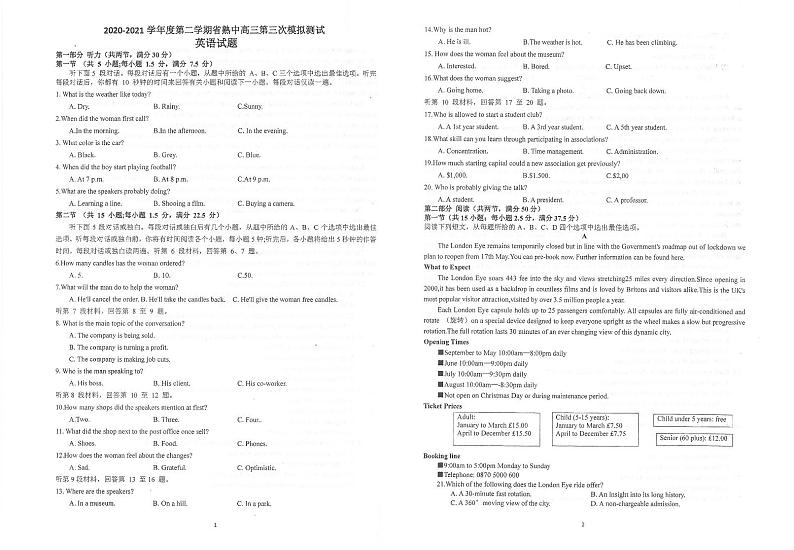 2021江苏省常熟中学高三下学期5月第三次模拟考试英语试题（扫描版）01