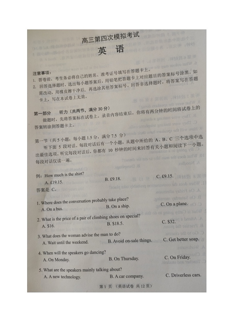 2021本溪满族自治县高级中学高三下学期第四次模拟考试英语试题扫描版含答案01