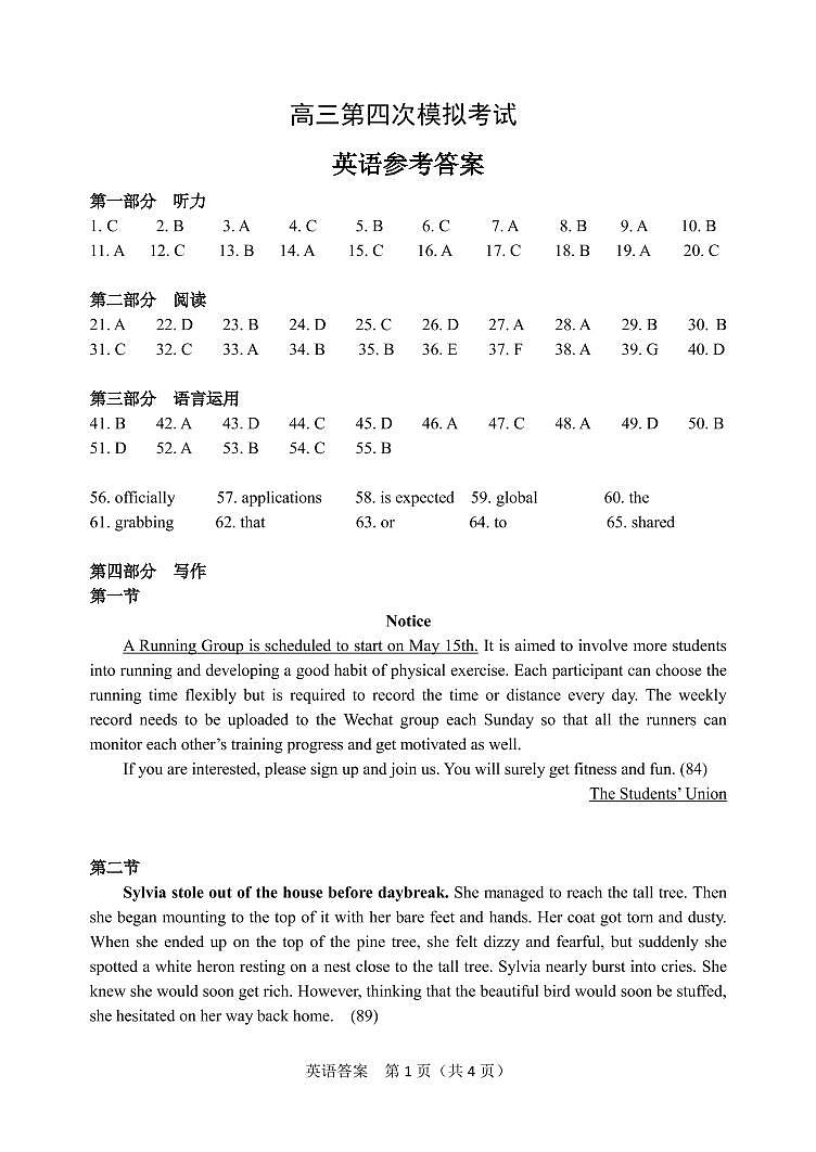 2021本溪满族自治县高级中学高三下学期第四次模拟考试英语试题扫描版含答案01
