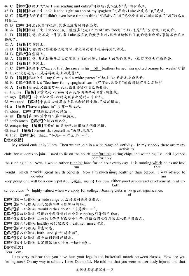 英语答案（四校九）第2页