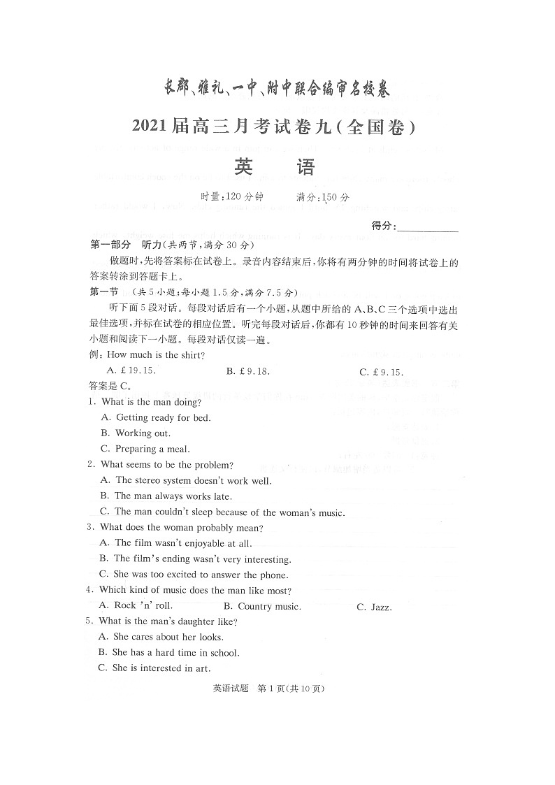 湖南省长郡雅礼一中附中联合编审名校卷2021届高三月考英语试卷九（全国卷）（图片版）第1页