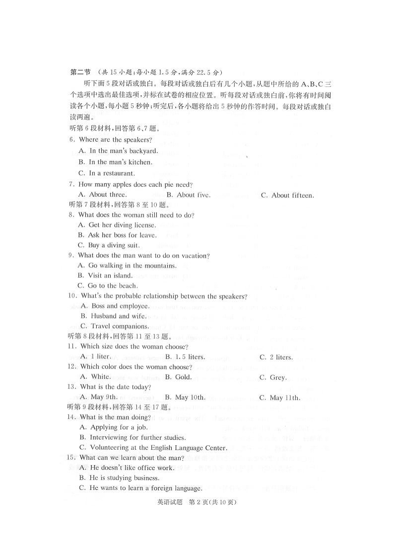 湖南省长郡雅礼一中附中联合编审名校卷2021届高三月考英语试卷九（全国卷）（图片版）第2页