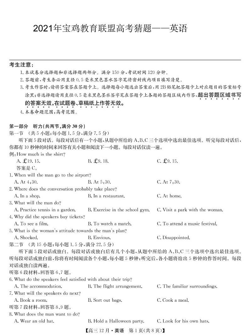 2021年宝鸡教育联盟高考猜题-英语第1页