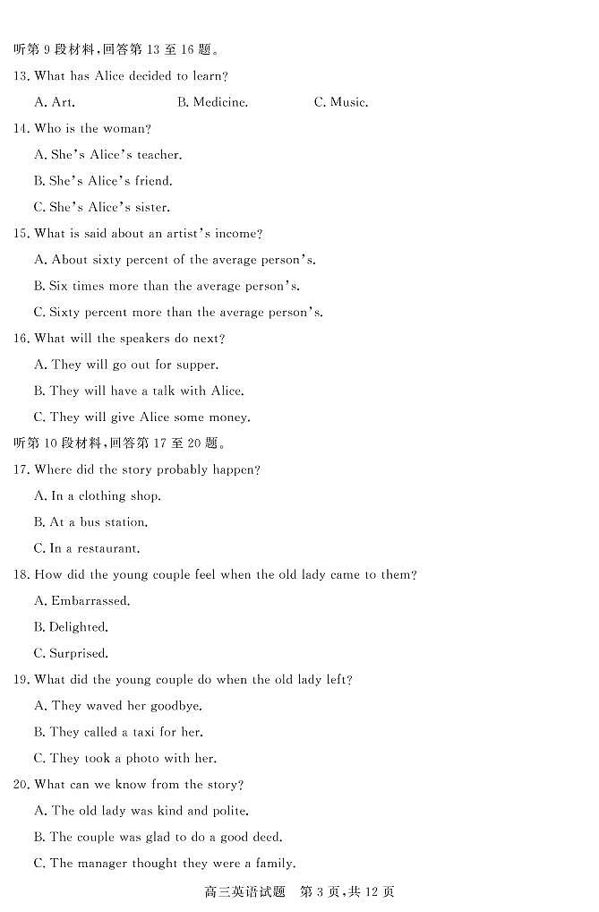 2021大同浑源县七中高三下学期5月第六次模拟考试英语试题PDF版含答案03