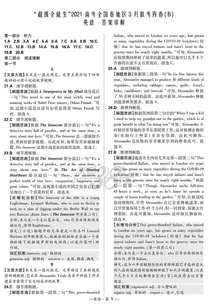2021“超级全能生”高三全国卷地区3月联考试题（丙卷）（B）英语PDF版含解析（含听力）01